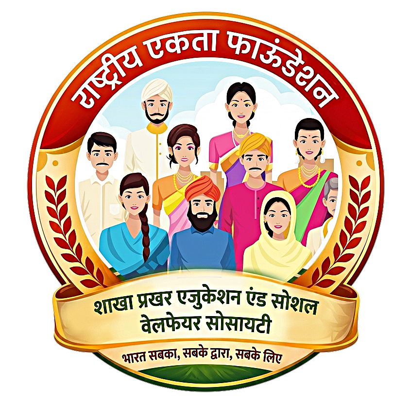 राष्ट्रीय एकता फाउंडेशन